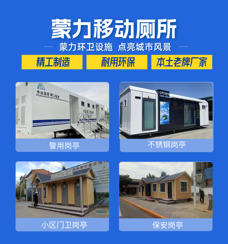 兴安盟移动厕所